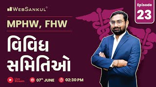 MPHW | FHW | વિવિધ સમિતિઓ  | Episode 23 | WebSankul