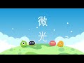 快樂農場｜清新版｜中文兒歌｜世界經典童謠｜笑笑星球