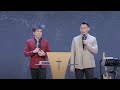 2023-12-17 主日崇拜 Sunday service - Special invited guest - Pastor Andrew Leong