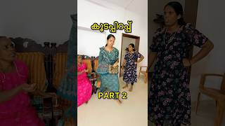 ബന്ധങ്ങൾ അങ്ങിനെ മുറിച്ചുമാറ്റാൻ പറ്റുമോ 😳😔short film part 2 #shorts