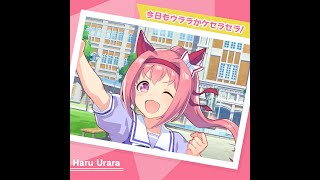 【ウマ娘】「今日もウララかケセラセラ！」(ジュークボックス音源)