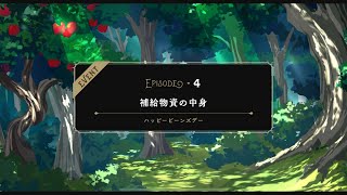 【TWST】ツイステ　イベントストーリー　ハッピービーンズデー〜黄金の竪琴を奪還せよ！〜　EPISODE-4【ストーリー】【Twisted-Wonderland】