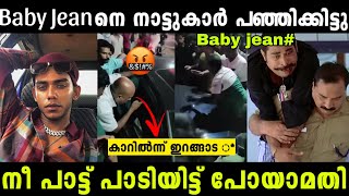 Baby jeanനെ നാട്ടുകാർ പഞ്ഞിക്കിട്ടു! |Baby jean issue Troll Malayalam |#x3trolls