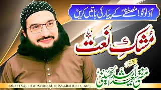 Sari Dunya Hay Diwani Aap (S.A) Ki || New Naat|| Mufti Saeed Arshad Al Hussaini||#maavi