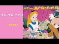 チムチムチェリー／倍賞千恵子