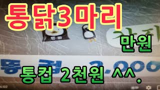 하루 1200 마리 대박집 똥컵2천원 통닭 3마리 만원 \u0026 이제까지 이런 맛은 없었다 ^^.