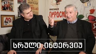 სხვა მხარე | მამა-შვილი ბაღაშვილი