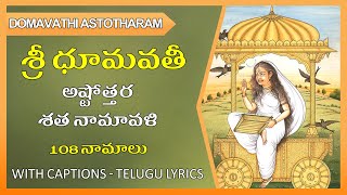 Dhumavati Devi Ashtottaram Telugu | Dhumavati Devi Ashtottara Stotram