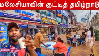 மலேசியாவின் குட்டித் தமிழ் நாடு | Malaysia Little india | Jaffna Suthan