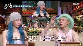 [예고] 달콤살벌한 커플 현아x던과 그저 부러운 장꾸 도레미들ㅋㅋㅋ#놀라운토요일 | amazingsaturday EP.178