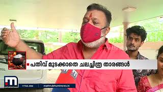 പതിവ് തെറ്റാതെ ആറ്റുകാലമ്മക്ക് പൊങ്കാലയർപ്പിച്ച് താരങ്ങൾ | Mathrubhumi News