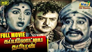 Kappalottiya Thamizhan Full Movie | Sivaji Ganesan | Gemini Ganesan | Savitri | Raj Old Classics