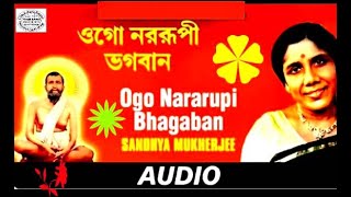 Ogo Nararupi Bhagaban | Shree Shree Ramkrishna Vandana | Sandhya Mukherjee | Audio