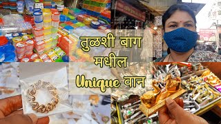 Pune Vlog | पहा तुळशी बागेतील हळदी कुंकू साठी लागणारे आकर्षक व unique वाण | vlog 11