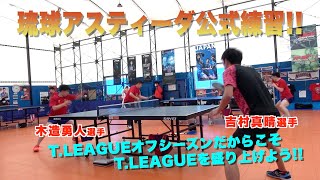 【T.LEAGUEオフシーズンだからこそ盛り上げよう!!】琉球アスティーダ 木造選手 フットワーク練習!