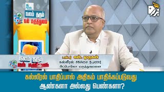 கல்லீரல் பாதிப்பால் அதிகம் பாதிக்கப்படுவது ஆண்களா அல்லது பெண்களா? - Dr N முருகன் பதில்