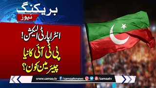 Who Is New Chairman PTI? Latest News About Intra-party Election | Final Decision | SAMAA TV