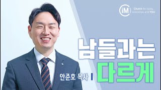 [임마누엘교회/삼일저녁말씀] \