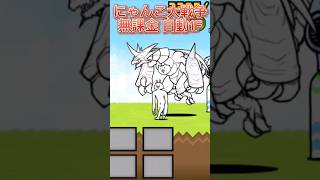 にゃんこ大戦争 無課金 自動1F #69