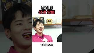 플러팅 1타 강사 (feat. 마성의 홍석천 선배님)                         #플러팅 #홍석천 #선배님