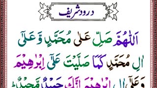 Durood Sharif Fast 100 Times Recitation - Durood e Ibrahim | darood sharif | darood e pak