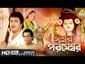 Iswar Parameswar - Bengali Full Movie | Ranjit Mallick | Madhavi | Family Movie