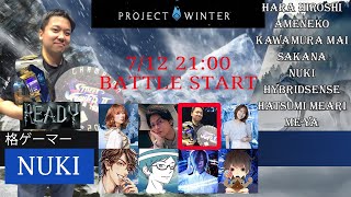 [Project Winter]　さかな、原、まいまい、メアリ、ハイブリ、めーや、飴猫（ヌキ視点）[雪山人狼]