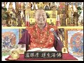 19941114密宗道次第廣論 第五十五集