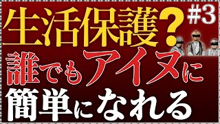 【知らない奴がアイヌ民族になってる！？】アイヌ文化振興法を悪く使う連中の利権構造…③【ウポポイ特番】小野寺まさる×長尾たかし　20221107