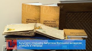 Культурну спадщину Августина Волошина випадково знайшли в Ужгороді