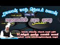 மறுமையில் பரம ஏழை தராவீஹ் பயான் பிறை 19 மௌலவி அல்ஹாபிழ் m.அப்துல் ஹமீது ஃபாஜில் பாகவீ