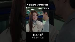 #DNA러버 #토일9시10분 X 만난 날 하필 구레나룻이....