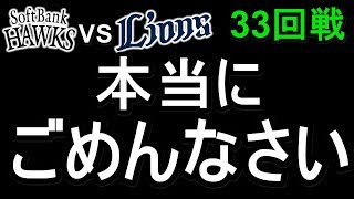 【パワプロ2019】やらかしました・・ごめんなさい・・・・【2019年 33回戦】