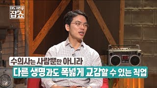 대도서관 잡쇼 시즌2] 수의사 오석헌 (EBS 대도서관 JOB쇼 시즌2 6화)