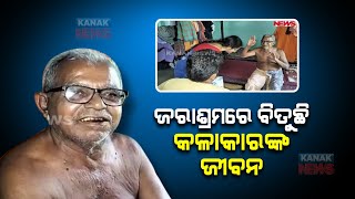 Jatra Comedy King Manibhadra Biswal Resides At Old Age Home, Leaves Home Due To Family Dispute