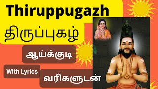 வாட்படச் சேனை | ஆய்க்குடி திருப்புகழ் | Thiruppugazh | Vaatpadasenai