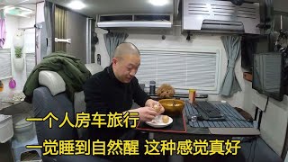 带着泰迪犬自驾去西藏，一觉睡到自然醒，早餐房车里做鸡汤拌面【大毛房车游记】