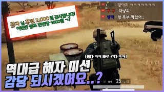 점프 한 번에 천원이나 주신다구요? 버니합 10년 짬밥 발동하겠습니다 [배틀그라운드]