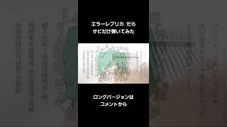 【カリンバ】エラーレプリカ/だら サビだけ弾いてみた 初音ミク ボカロ #kalimba #vocaloid #hatsunemiku #shorts