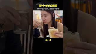 冒雨200公里的饕餮之旅，寶雞小鎮的一桌羊肉配綠脖西鳳，吃的一身汗 #美食 #做飯 #中餐 #家常菜 #菜譜