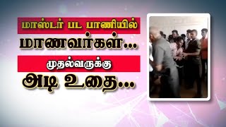 கல்லூரியில் மாணவர்கள் கல்லூரி முதல்வரை தாக்கும் வீடியோ சமூக வலைதளங்களில் வைரல்!