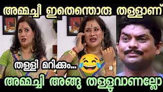 അമ്മച്ചി ഇരുന്നങ്ങു തള്ളുവാണല്ലോ😂🤣😂 l malayalam troll l troll malayalam