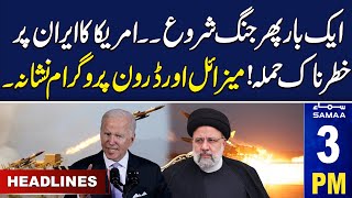 Samaa News Headlines 3PM | America Attack on iran? | 17 April 2024 | SAMAA TV