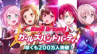 バンドリ！ ガールズバンドパーティ！ 告知CM　200万突破！(Afterglow)ver