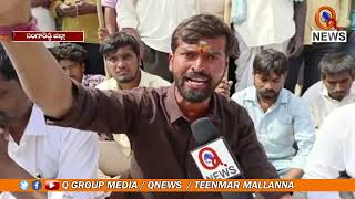 బడా బాబుల కోసం లొంగి పనిచేస్తున్న కలెక్టర్ || TeenmarMallanna || QNews || QNewsHD