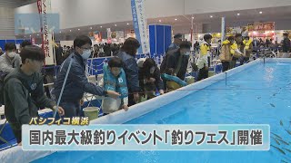 国内最大級の釣りイベント“釣りフェス”始まる