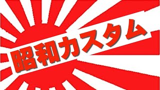 【いくつ知ってる？】懐かしの昭和カスタムパーツ♪