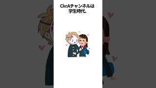 Civ:Aちゃんねーるに関する雑学①#shorts #雑学