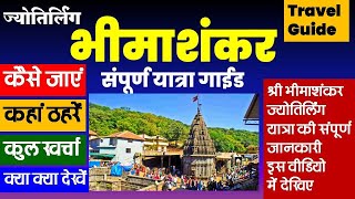 Bhimashankar jyotirlinga complete tour guide in hindi || भीमाशंकर ज्योतिर्लिंग यात्रा गाईड