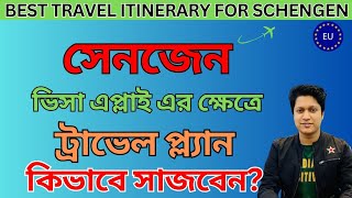 সেনজেন ভিসায় ট্রাভেল প্ল্যান কিভাবে সাজাবেন?|| Proper Travel Itinerary for Schengen visa Approval!